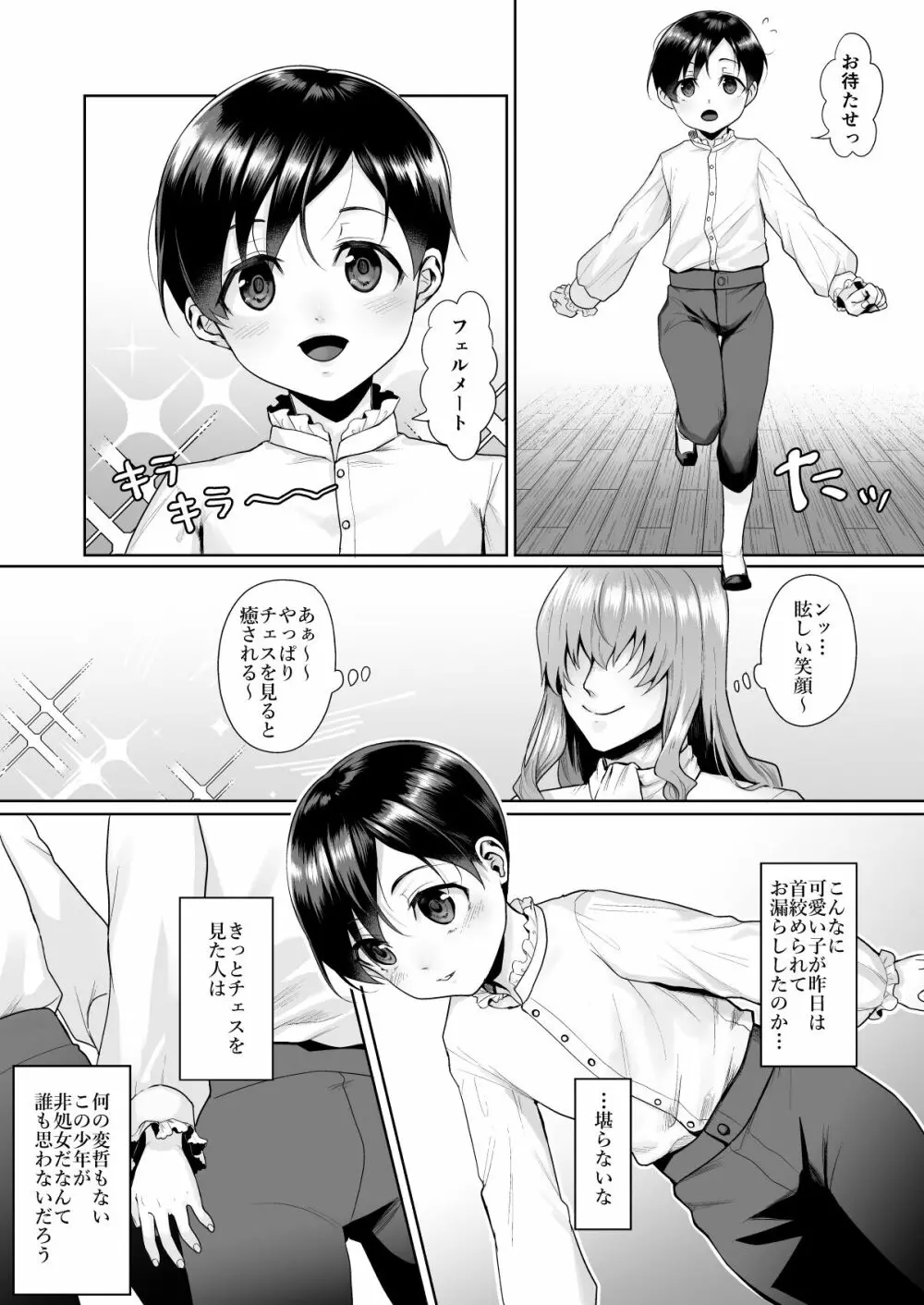 不死者の少年とその保護者の歪んだ生活の話③〈後編〉 - page56