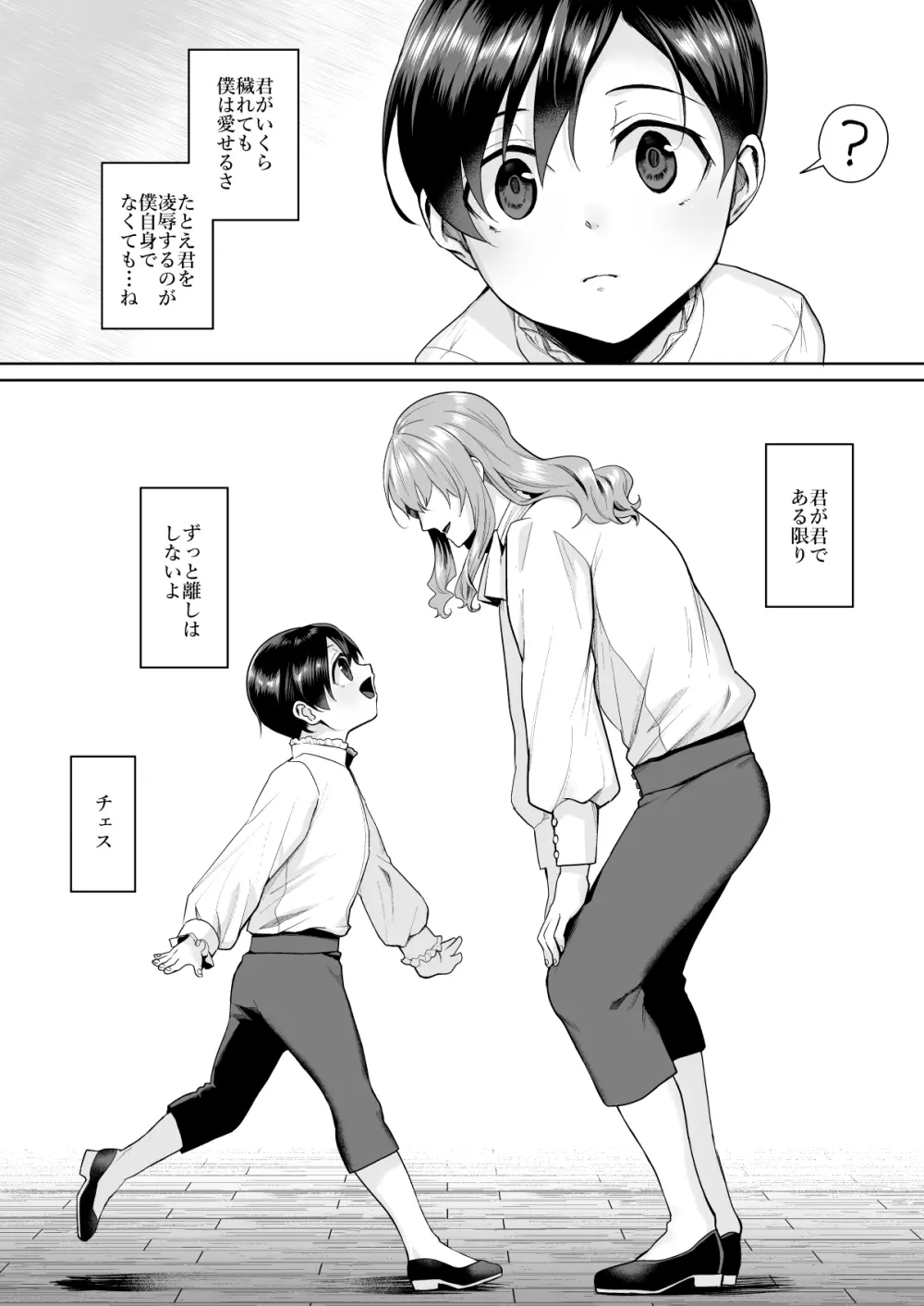 不死者の少年とその保護者の歪んだ生活の話③〈後編〉 - page57