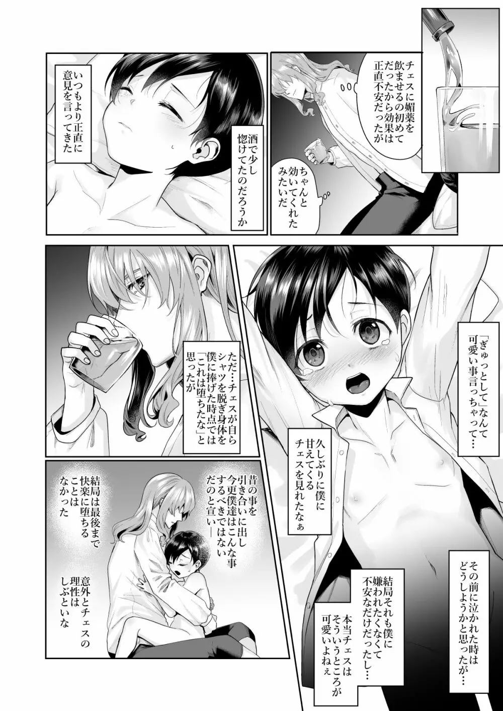 不死者の少年とその保護者の歪んだ生活の話③〈後編〉 - page6