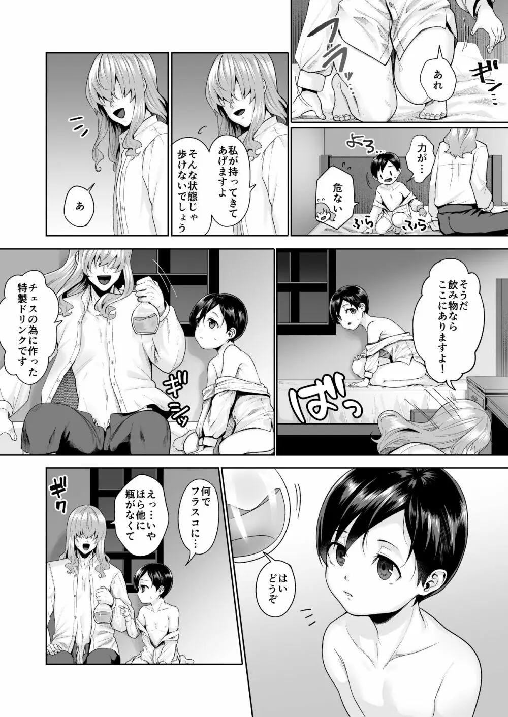 不死者の少年とその保護者の歪んだ生活の話③〈後編〉 - page9