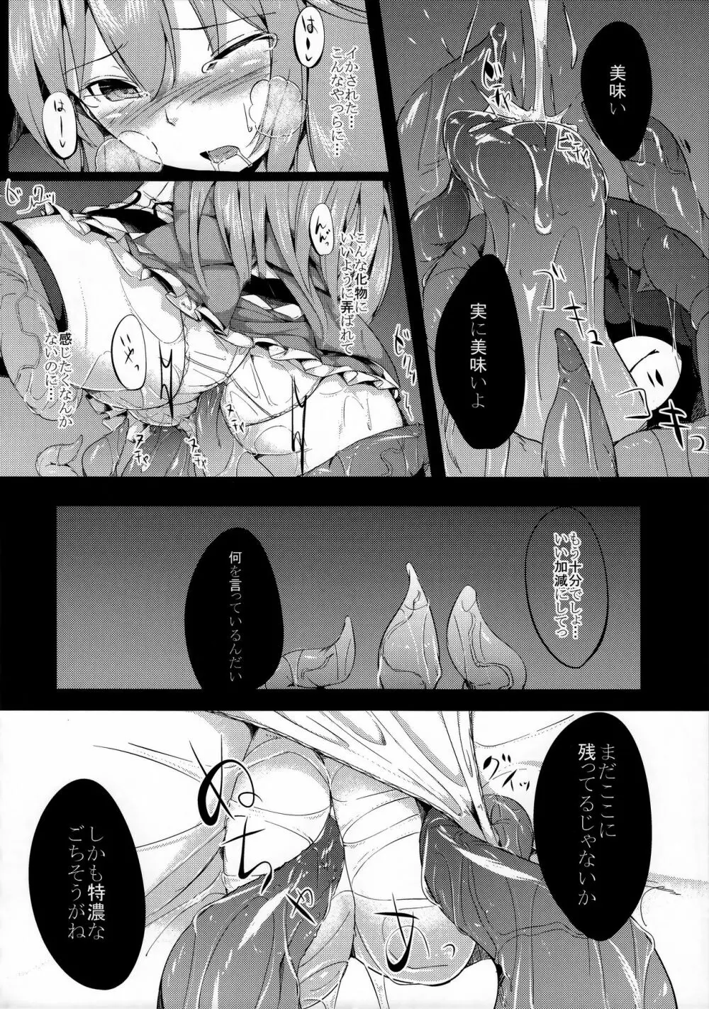 天触・弐 - page10