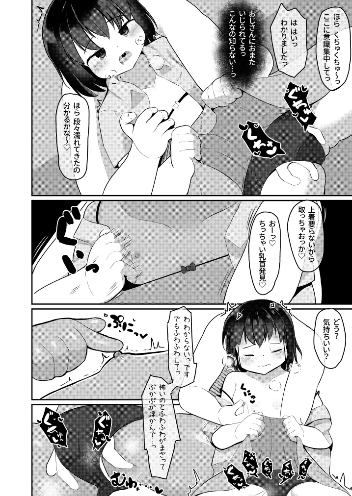 公務員ちゃんとえっちなお仕事探しをする話 - page10