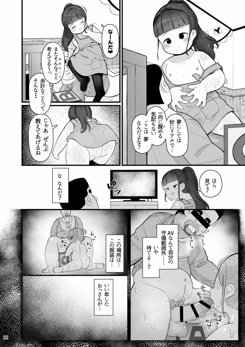 ブラック企業勤めの俺がおちんちん保育園で赤ちゃんになるまでの話 - page10