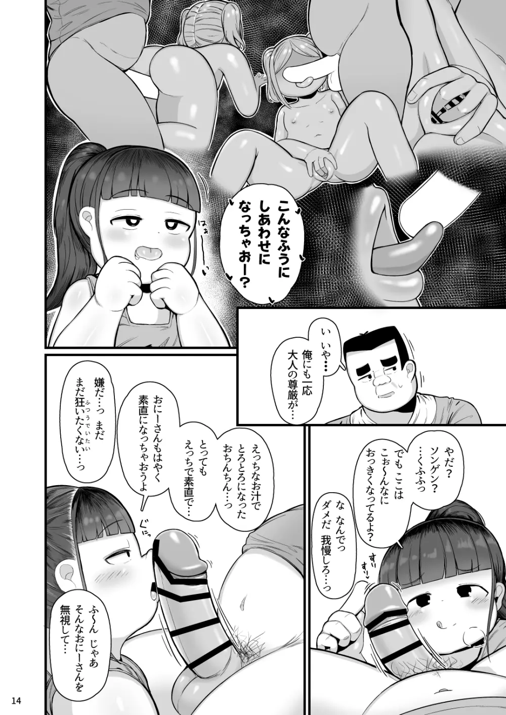 ブラック企業勤めの俺がおちんちん保育園で赤ちゃんになるまでの話 - page12