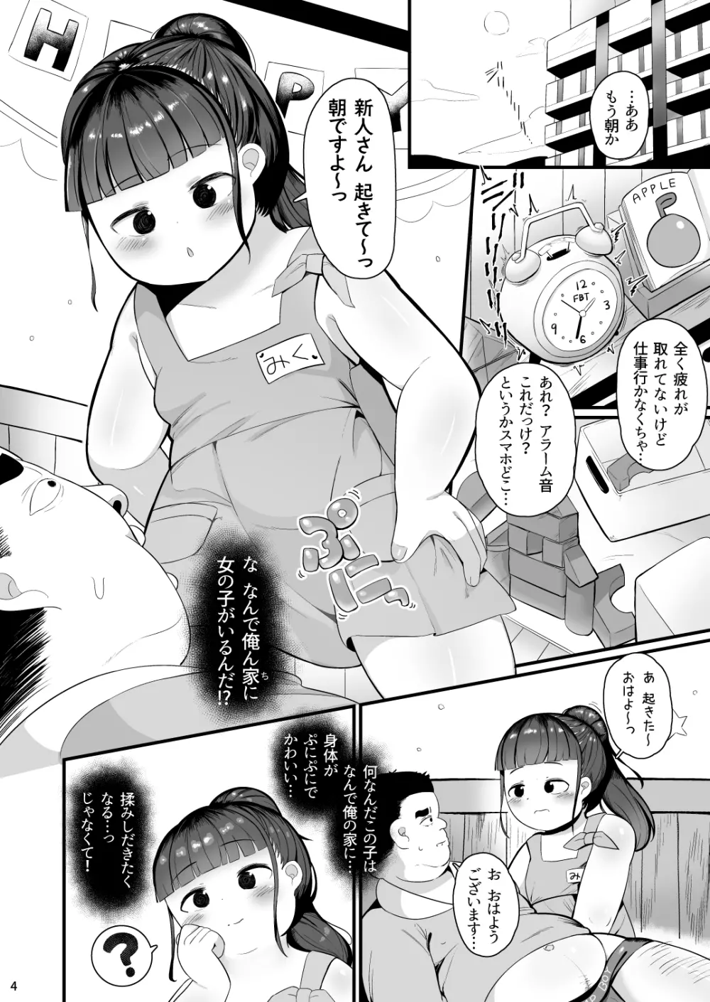 ブラック企業勤めの俺がおちんちん保育園で赤ちゃんになるまでの話 - page2