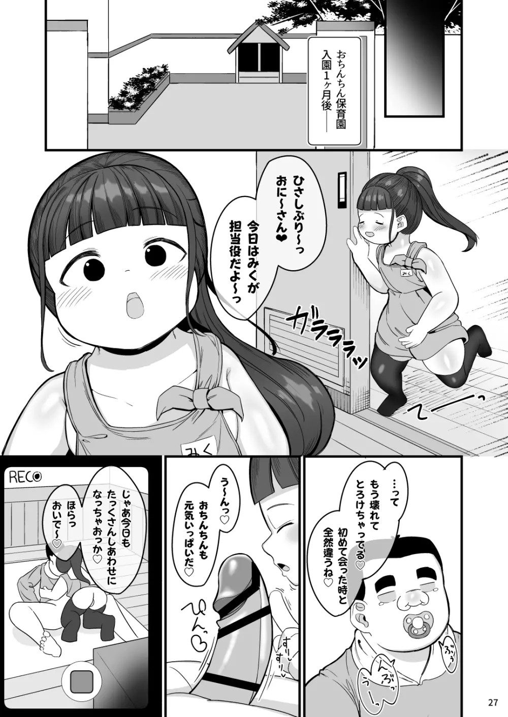 ブラック企業勤めの俺がおちんちん保育園で赤ちゃんになるまでの話 - page24