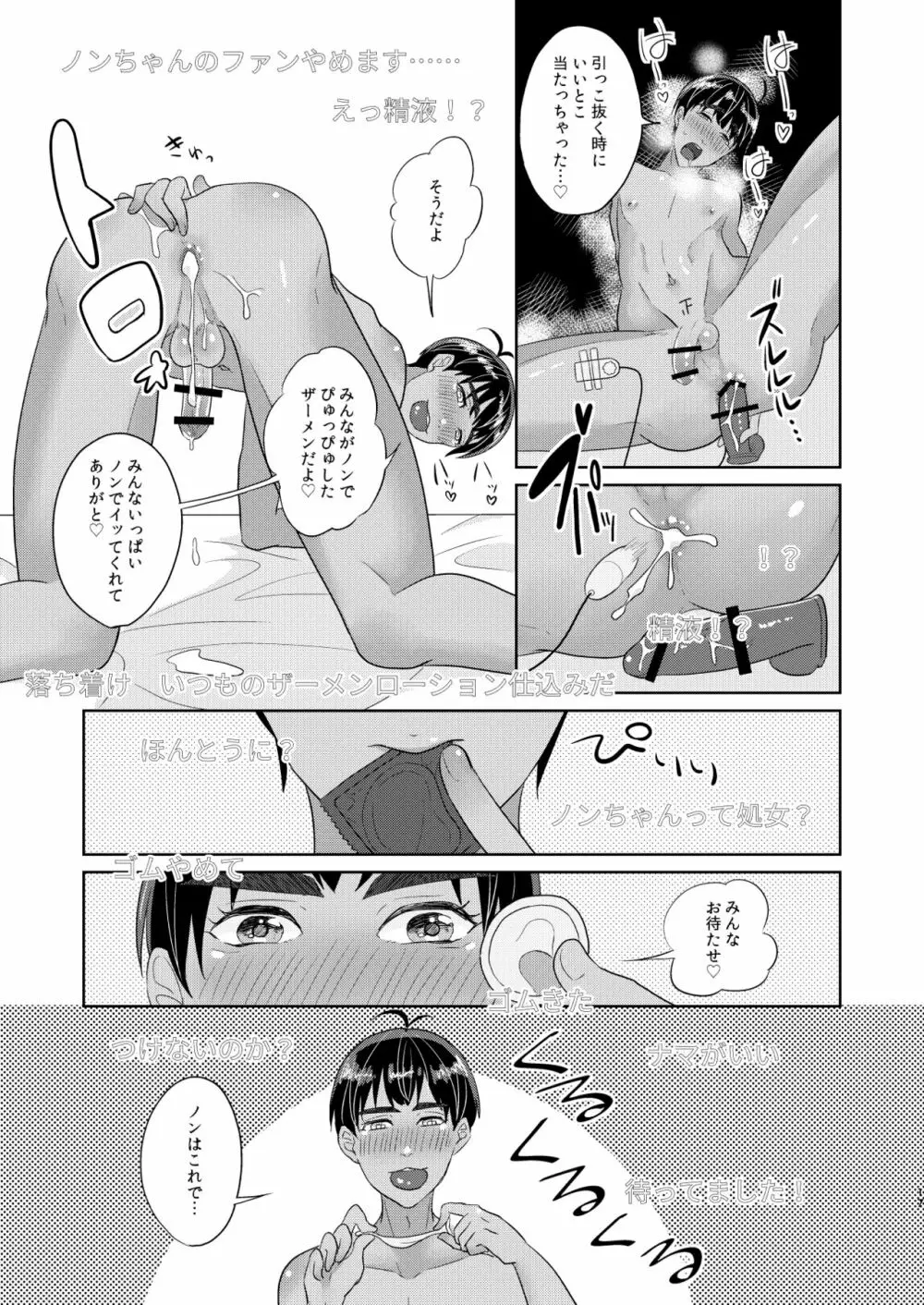 ノンのおへや - page18