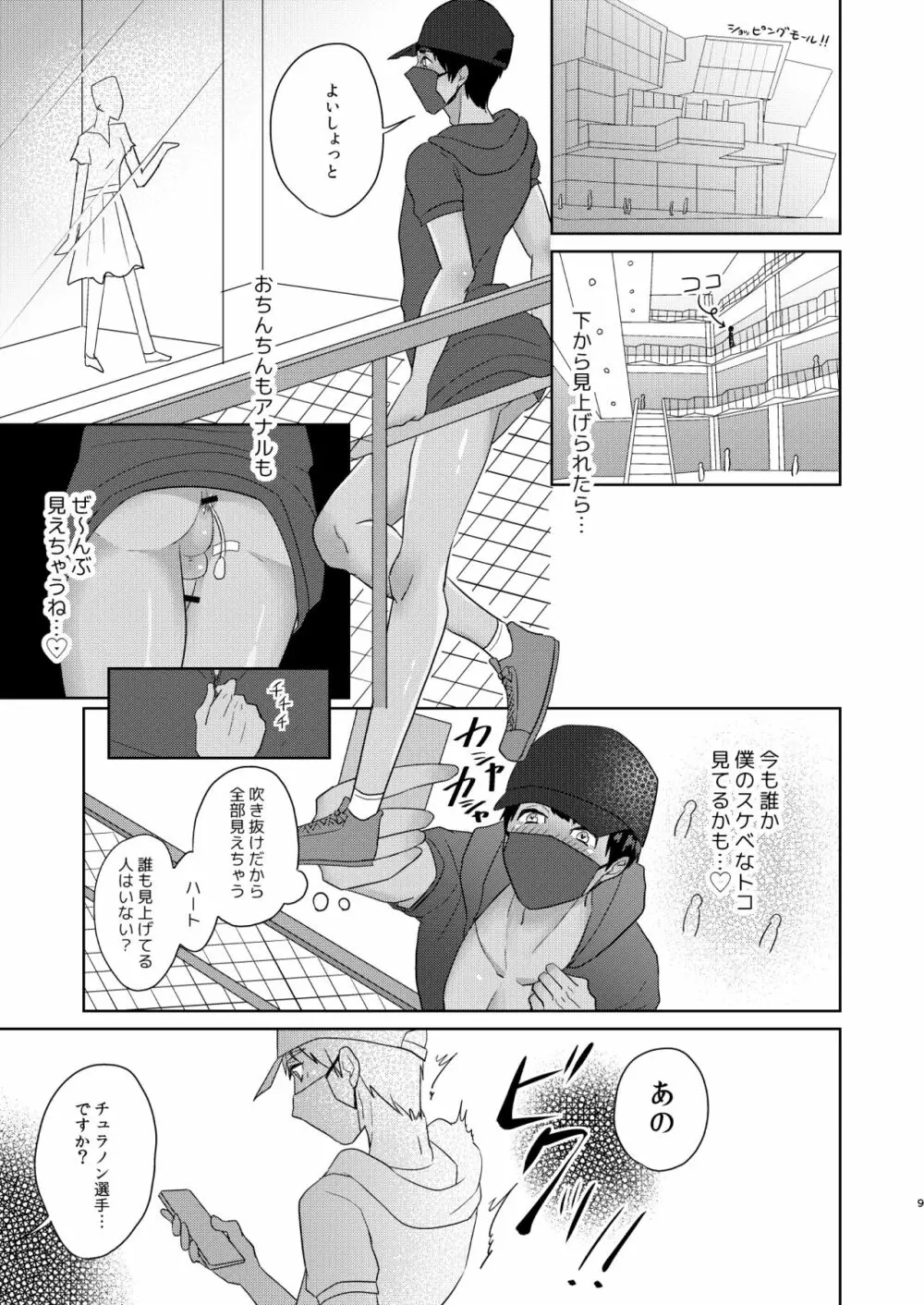 ノンの冒険日記 - page10