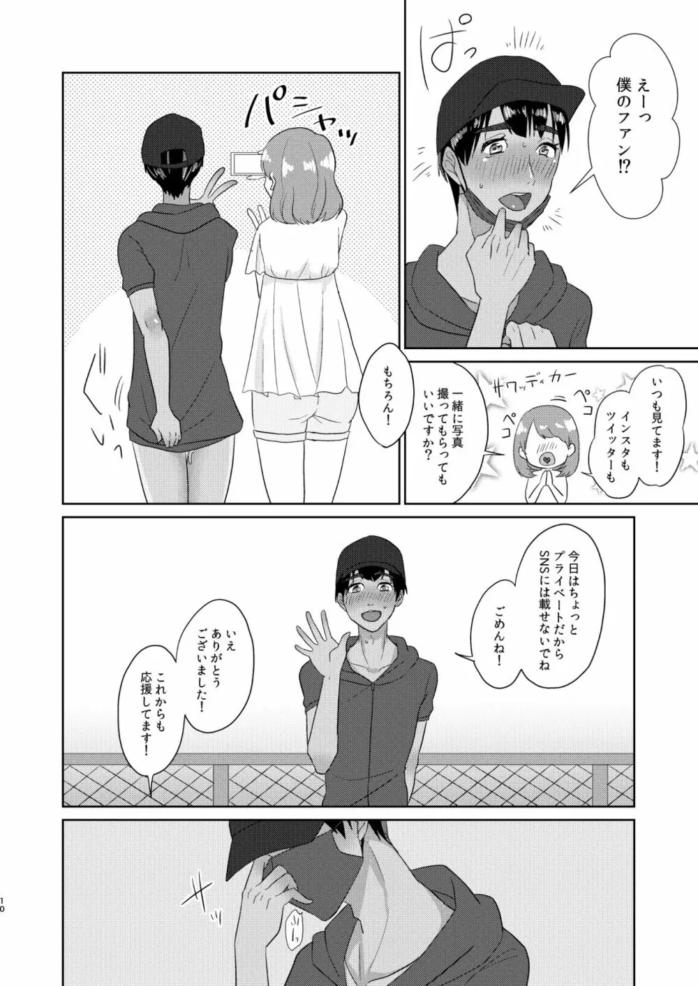 ノンの冒険日記 - page11