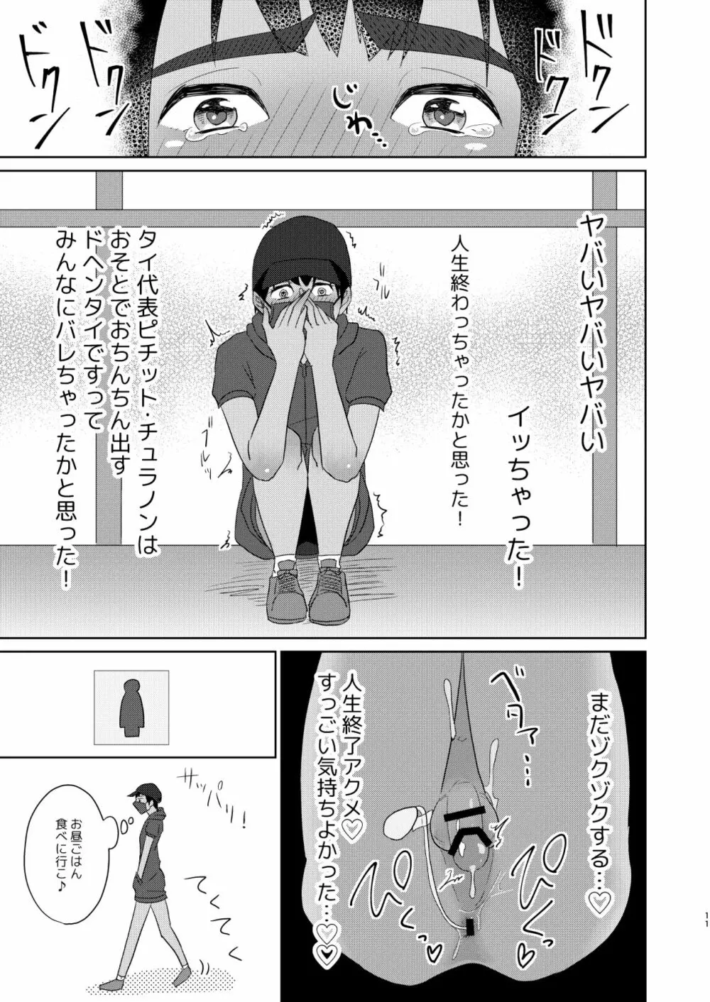 ノンの冒険日記 - page12