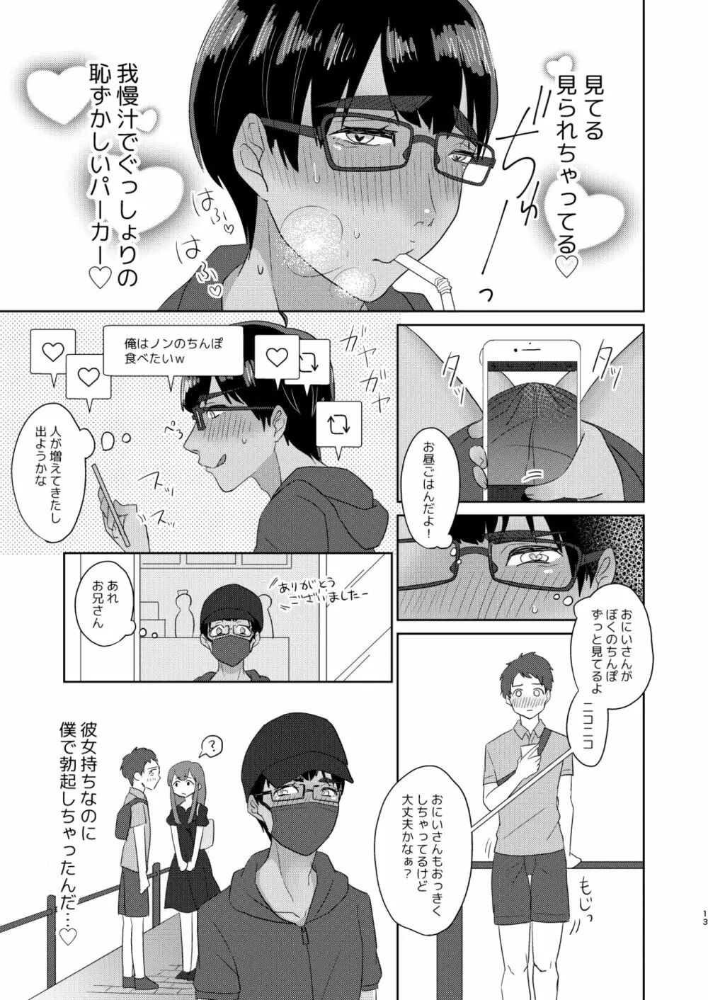 ノンの冒険日記 - page14