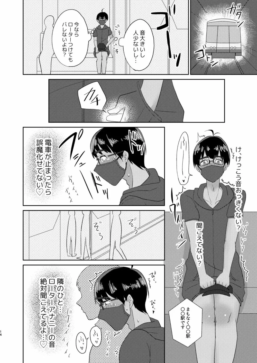 ノンの冒険日記 - page15