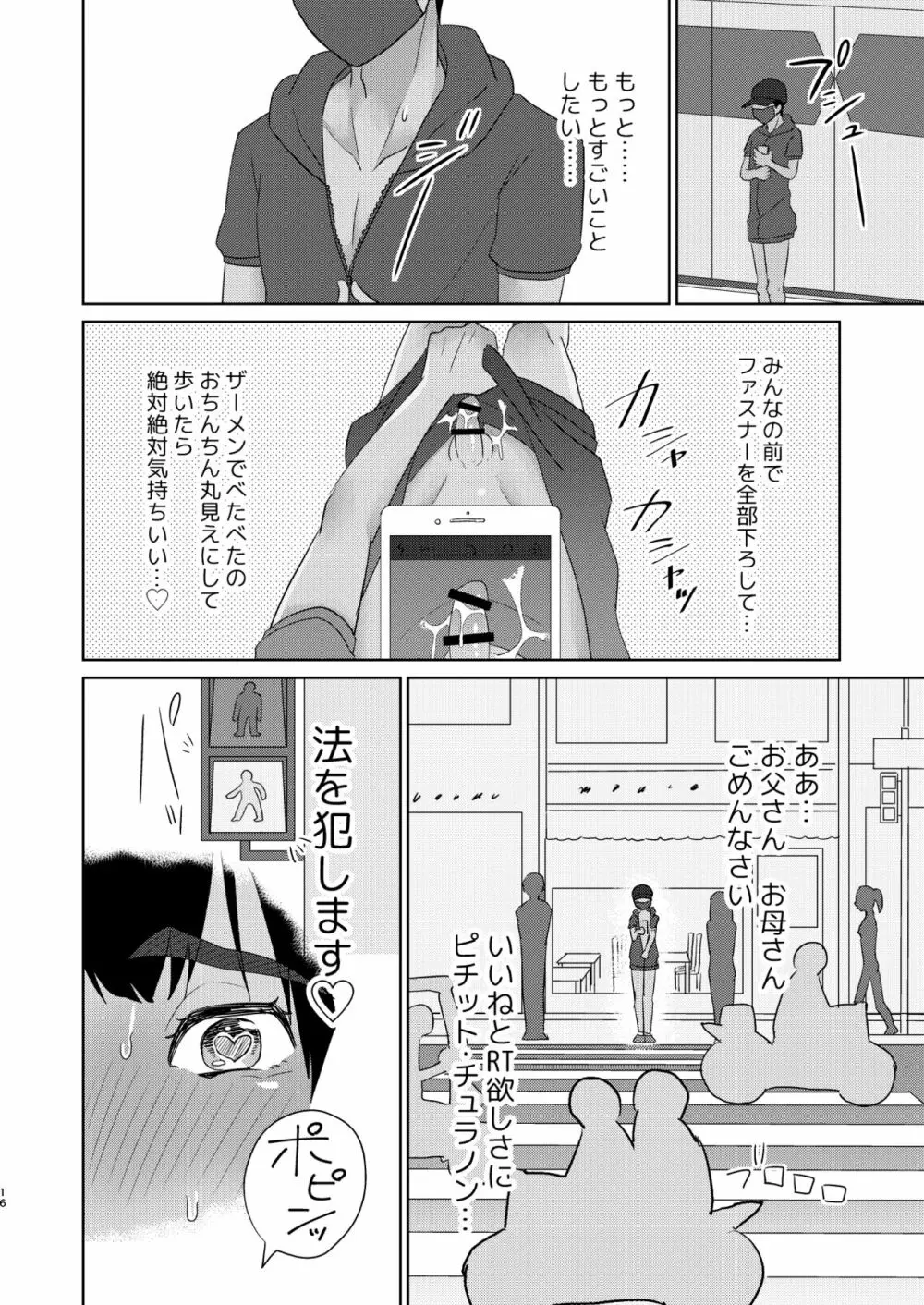 ノンの冒険日記 - page17