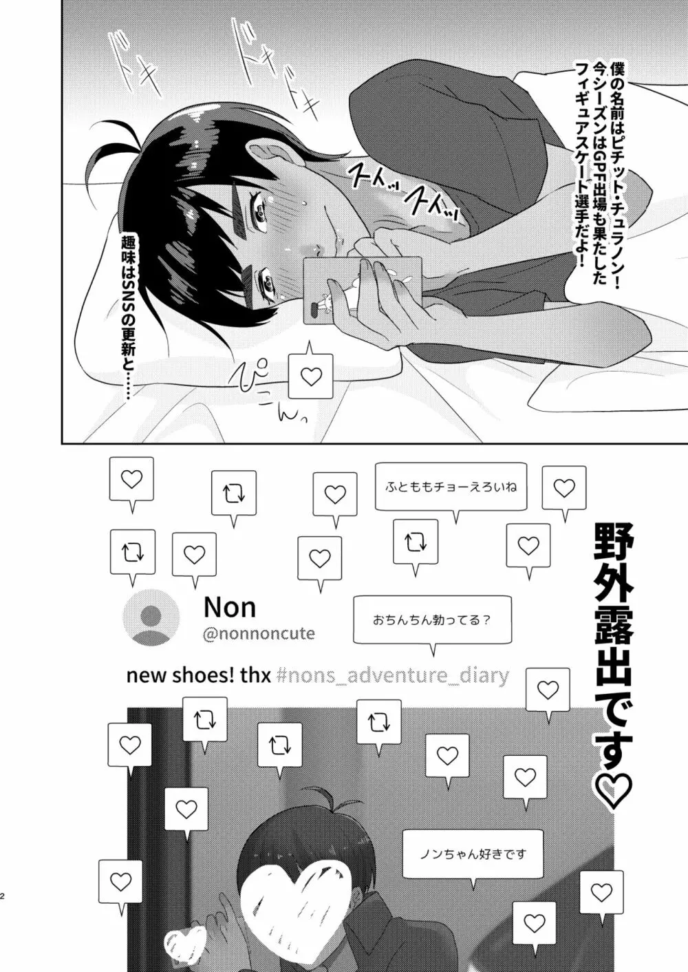 ノンの冒険日記 - page3