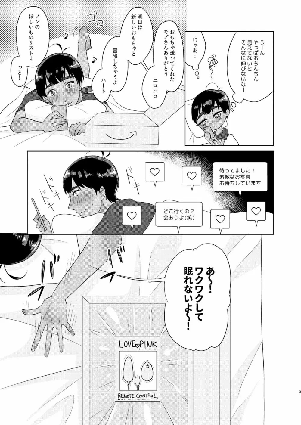 ノンの冒険日記 - page4