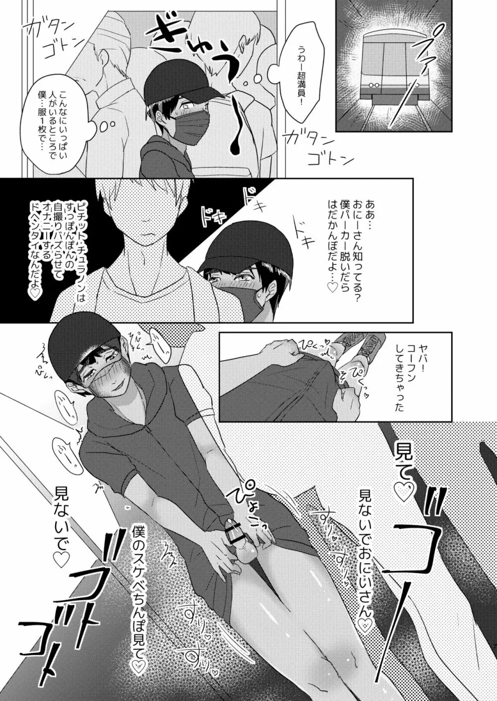 ノンの冒険日記 - page8