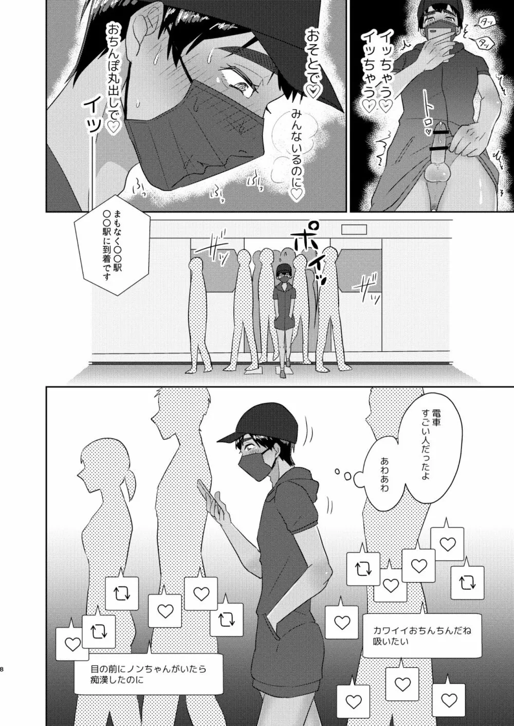 ノンの冒険日記 - page9