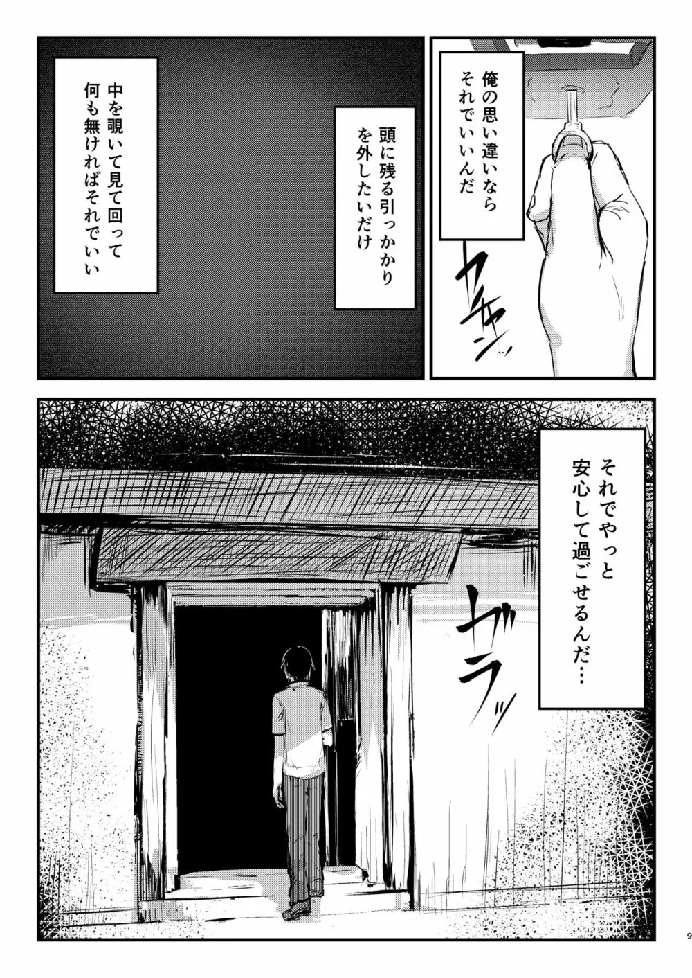 白襲総集編 衣 - page10