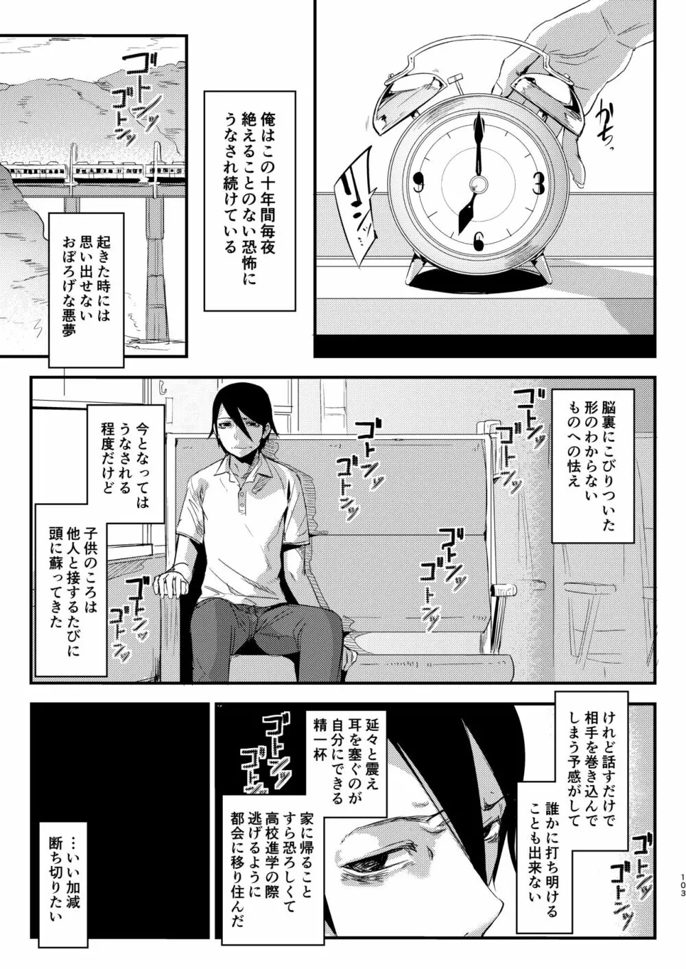 白襲総集編 衣 - page103