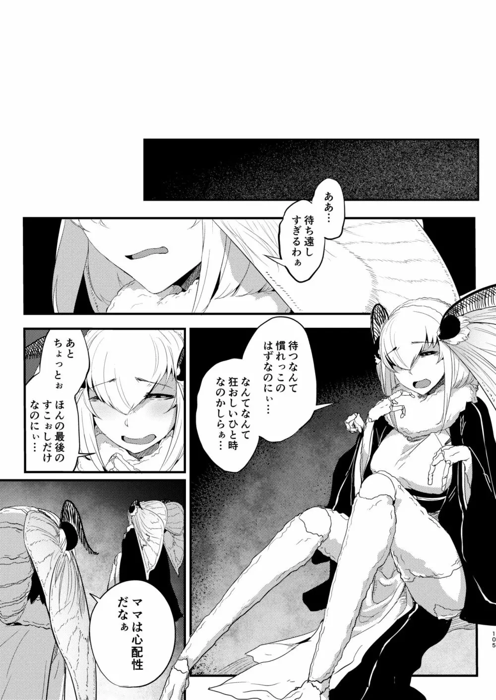 白襲総集編 衣 - page105