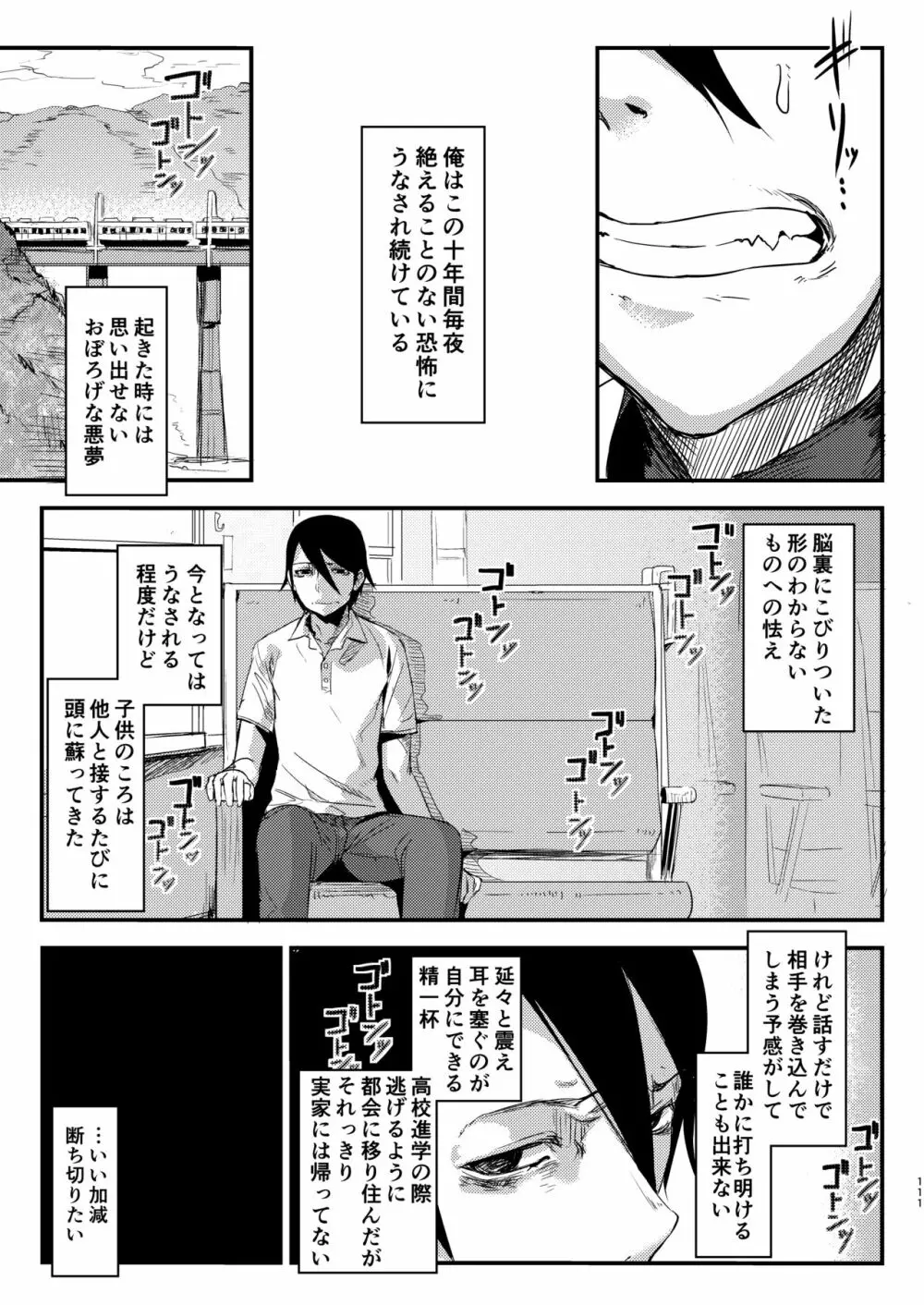 白襲総集編 衣 - page110