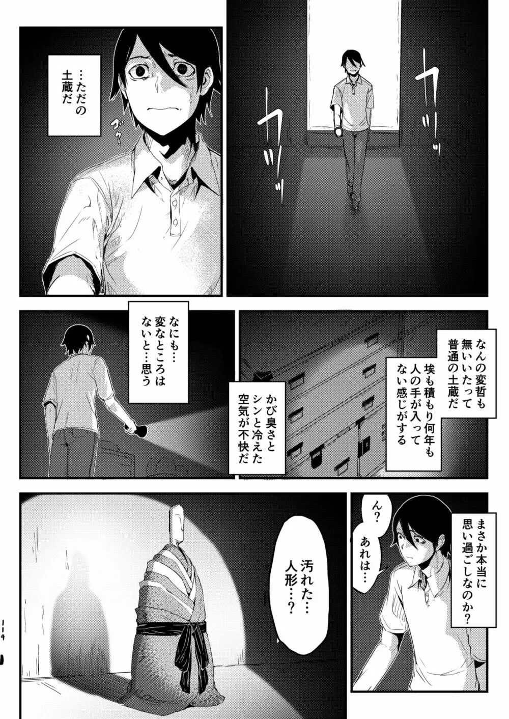 白襲総集編 衣 - page113