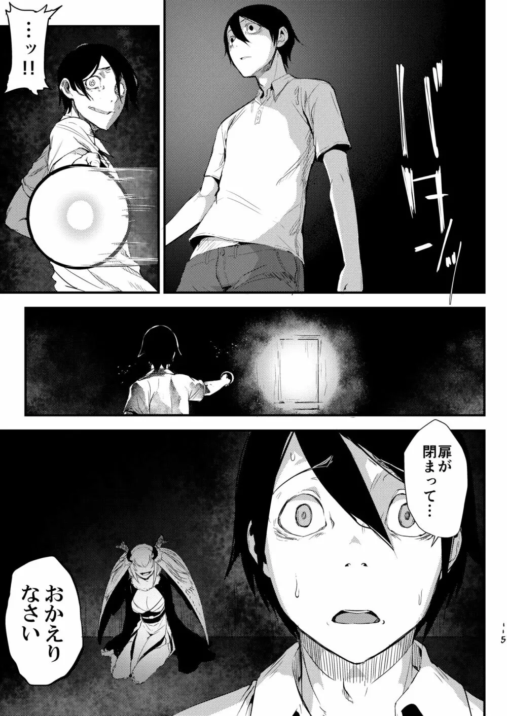 白襲総集編 衣 - page114