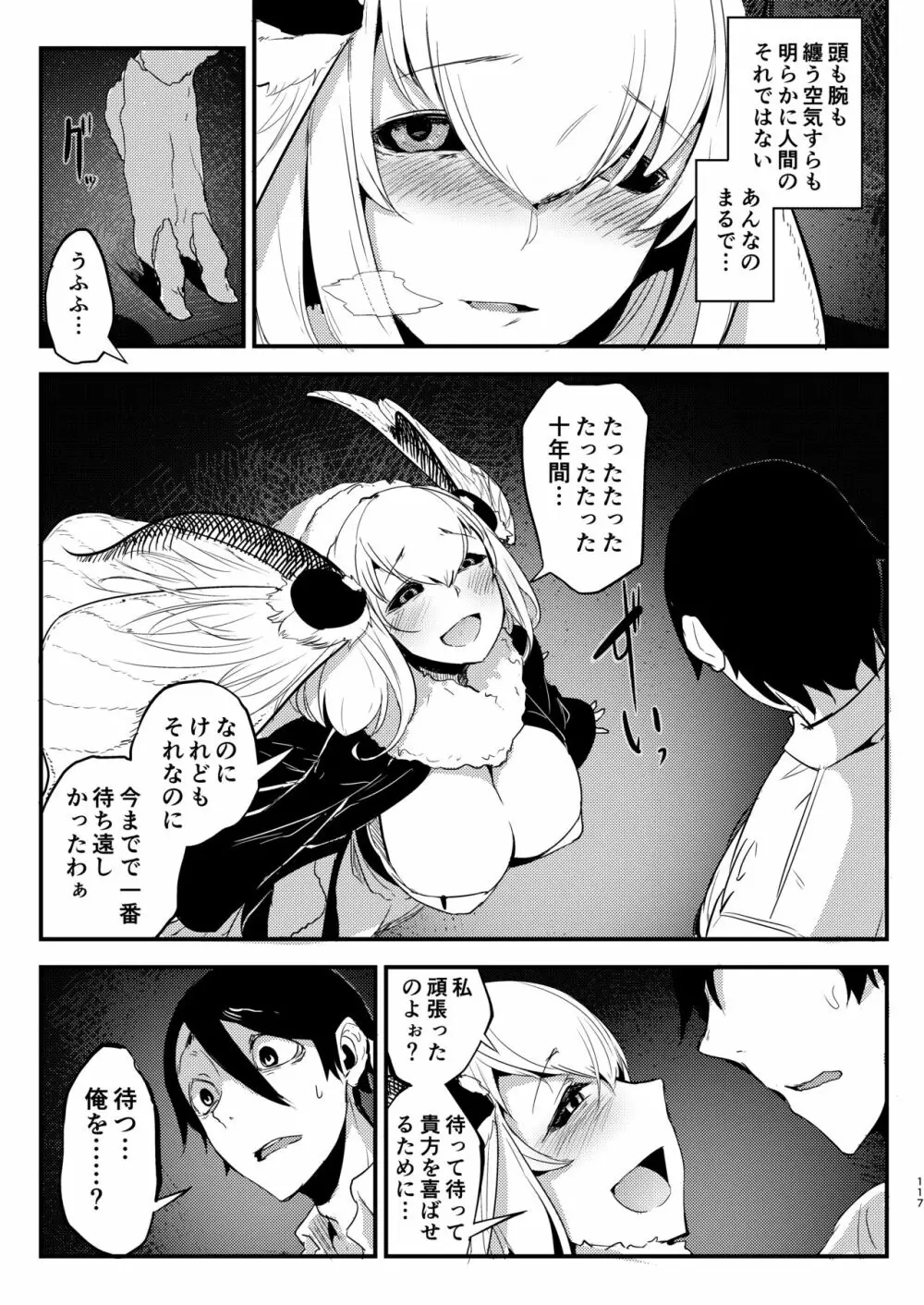 白襲総集編 衣 - page116