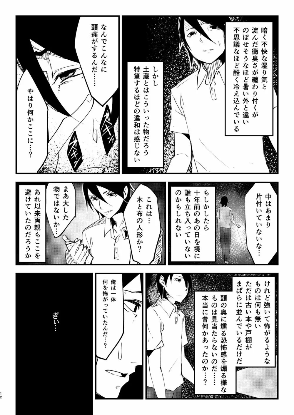 白襲総集編 衣 - page13