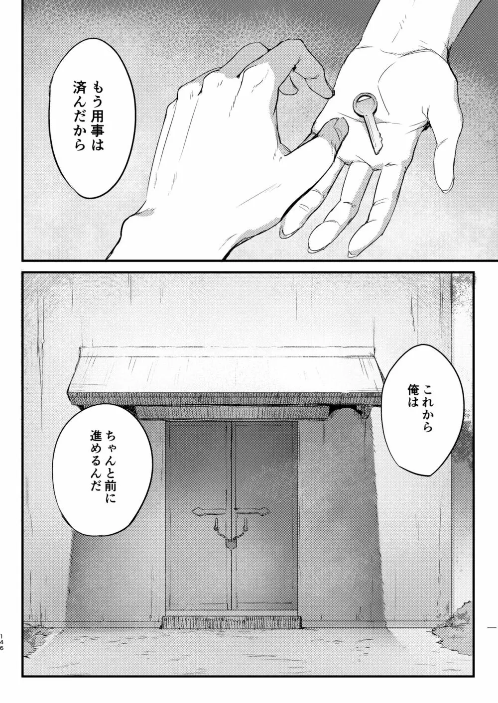 白襲総集編 衣 - page145