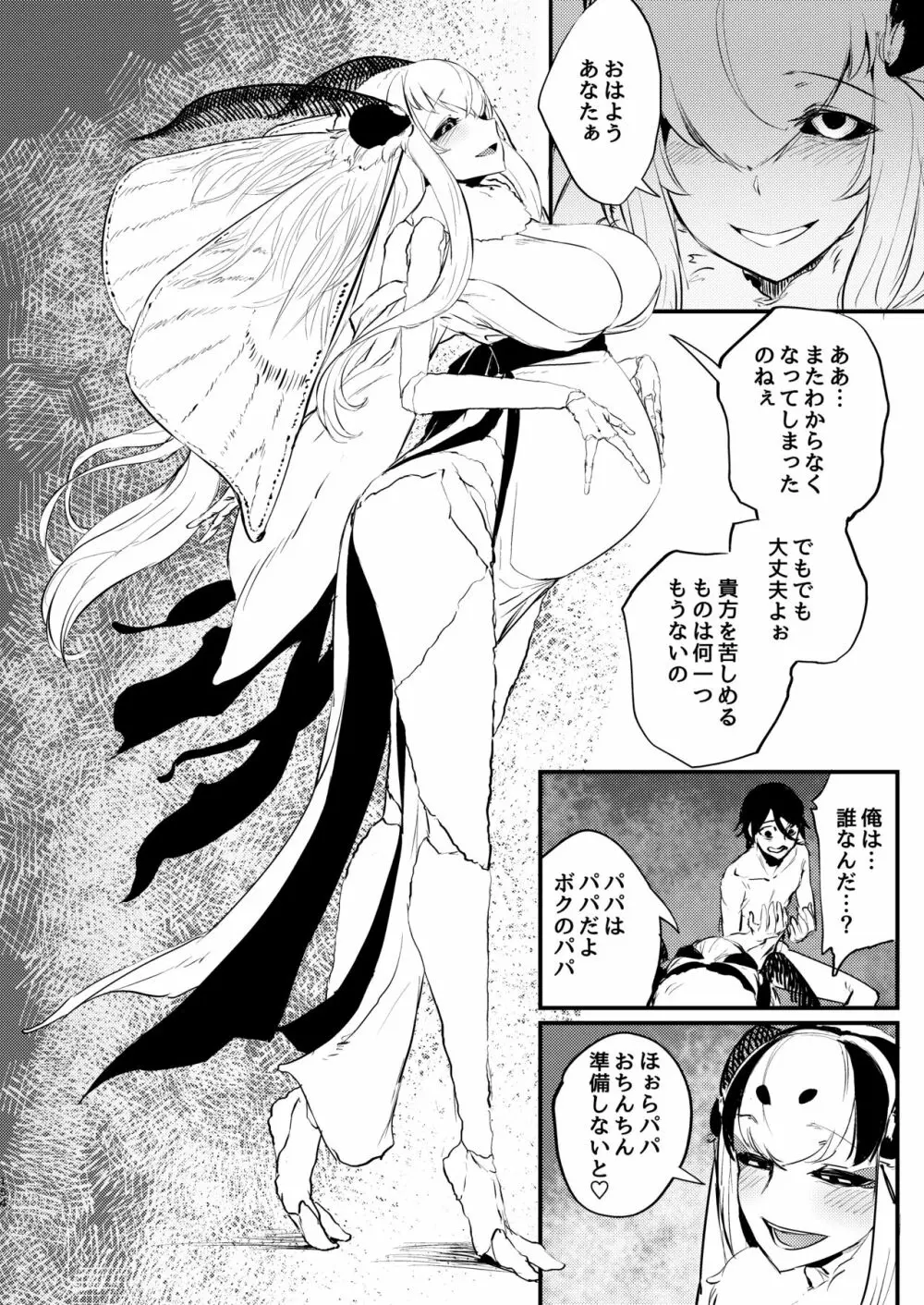 白襲総集編 衣 - page153