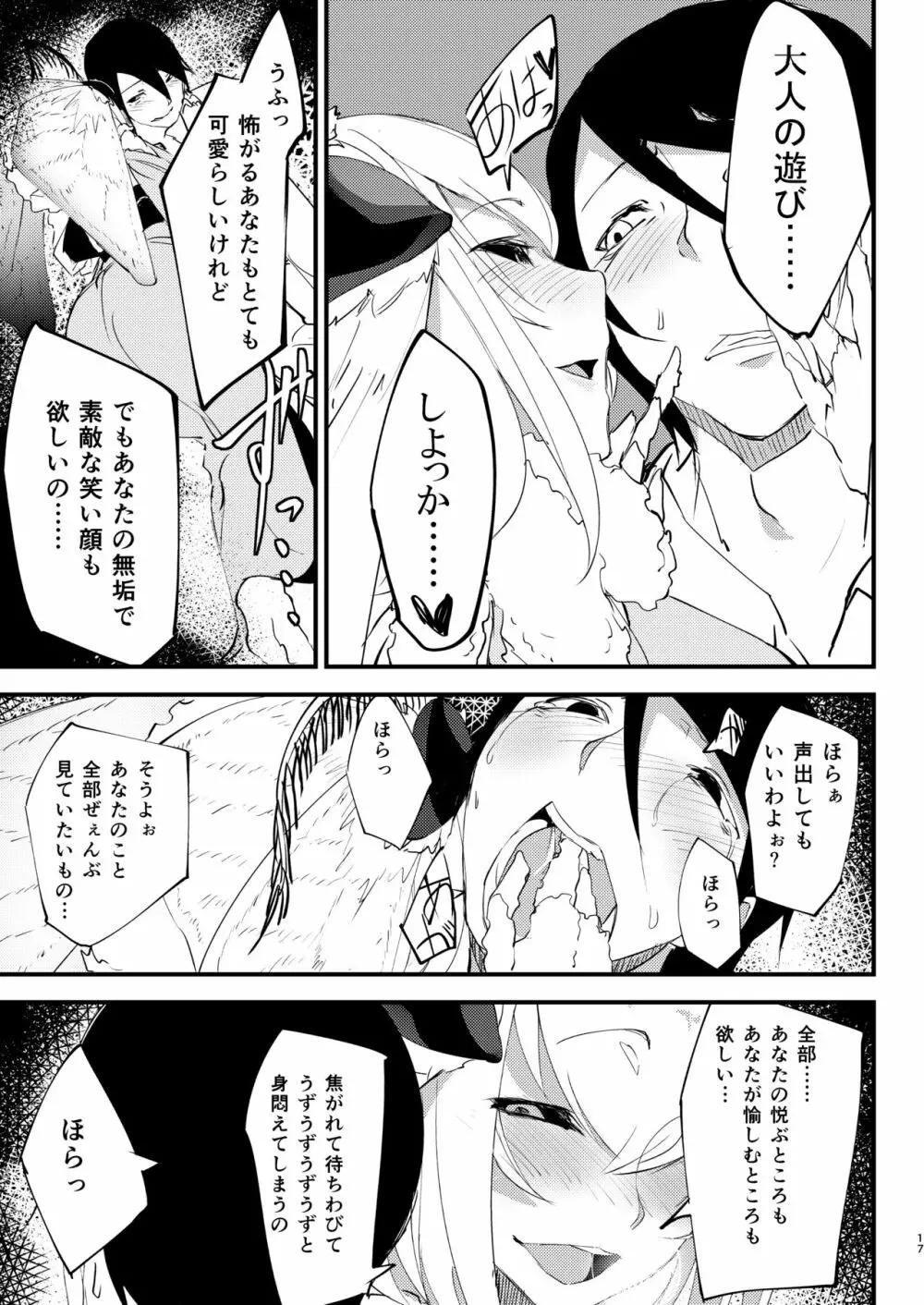 白襲総集編 衣 - page18