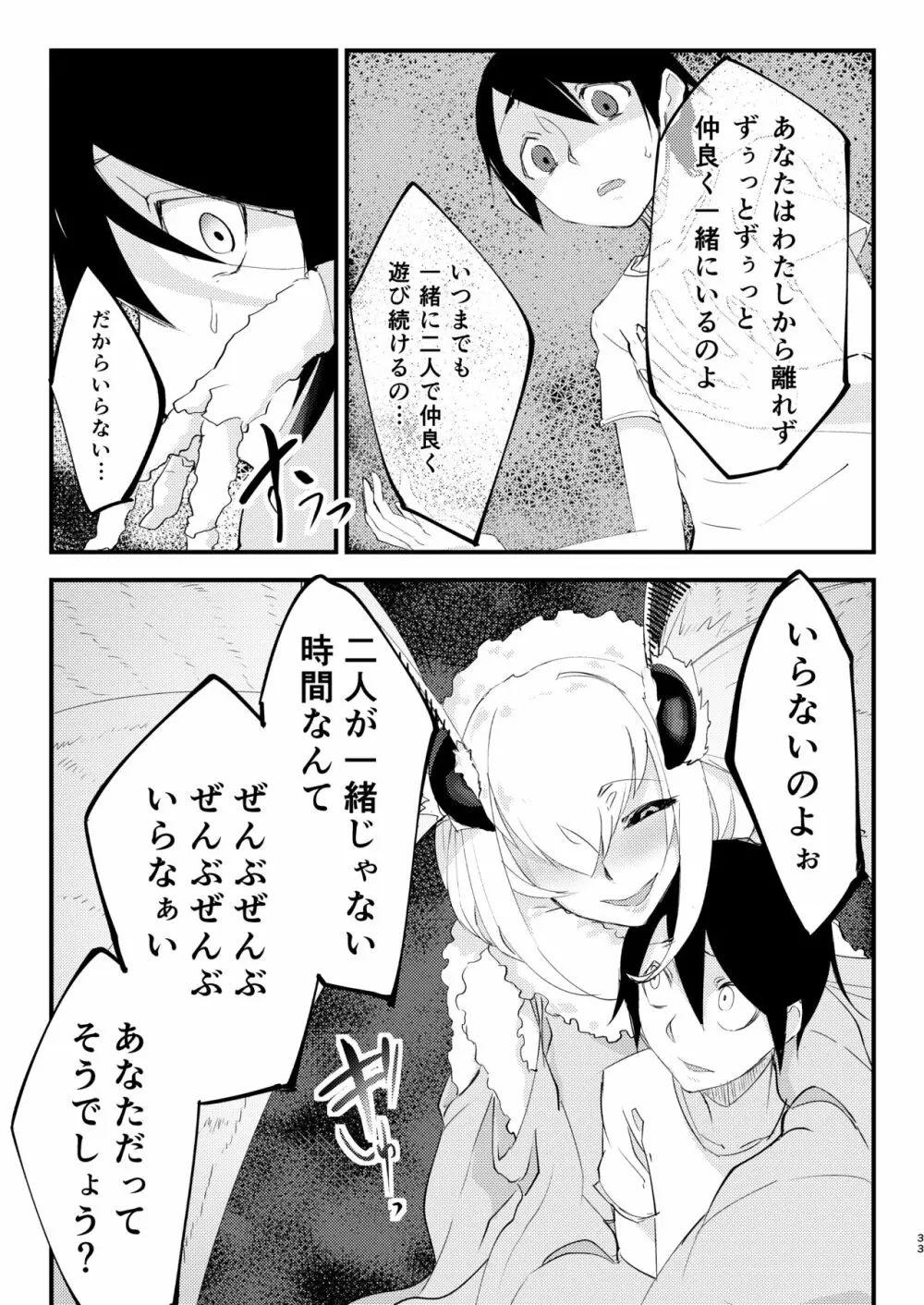 白襲総集編 衣 - page34