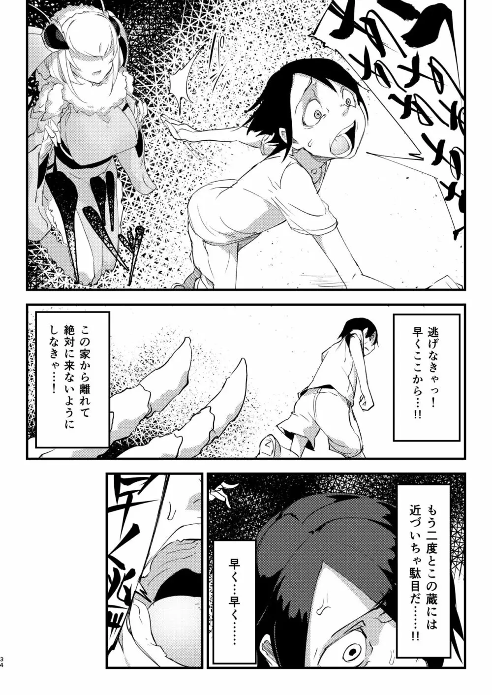 白襲総集編 衣 - page35