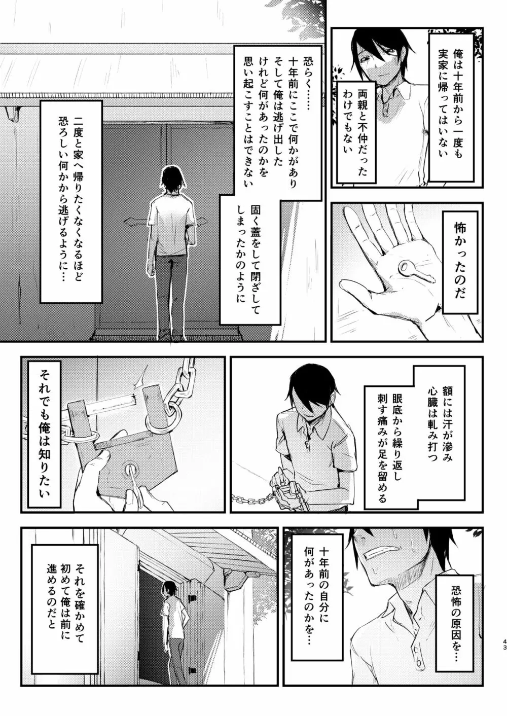 白襲総集編 衣 - page44