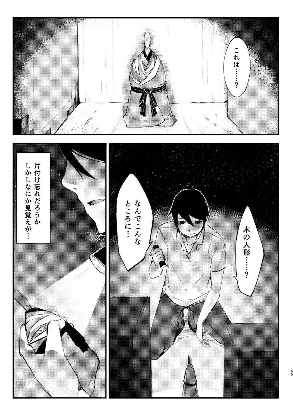 白襲総集編 衣 - page46