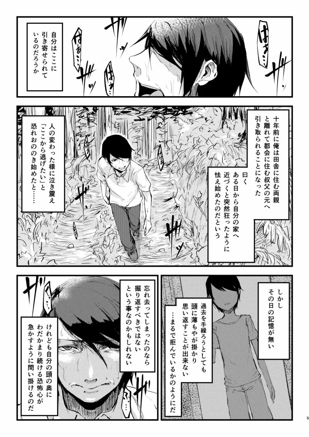 白襲総集編 衣 - page6