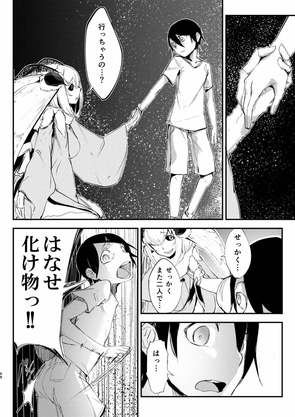 白襲総集編 衣 - page69