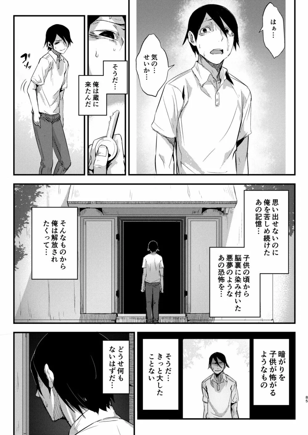 白襲総集編 衣 - page85