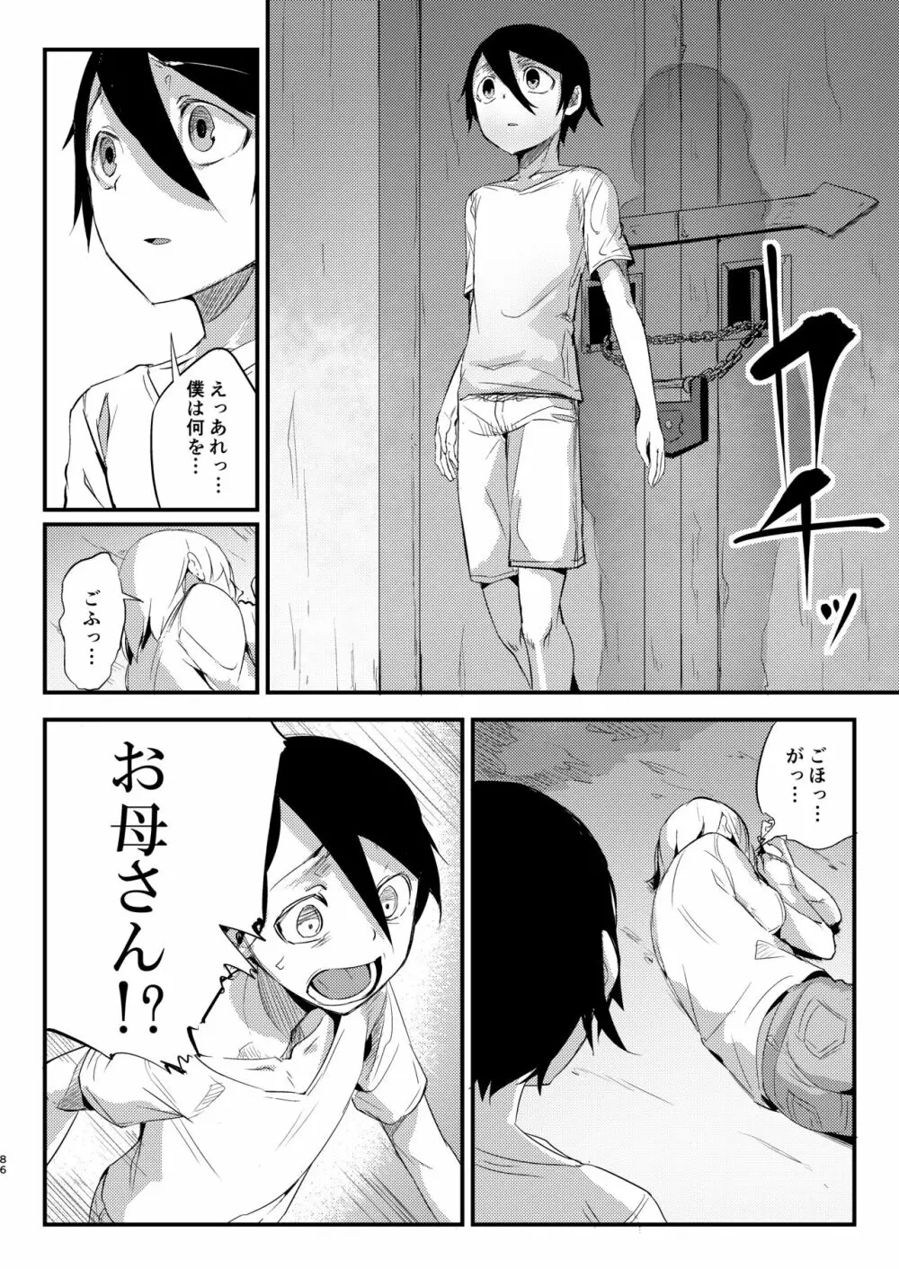 白襲総集編 衣 - page86