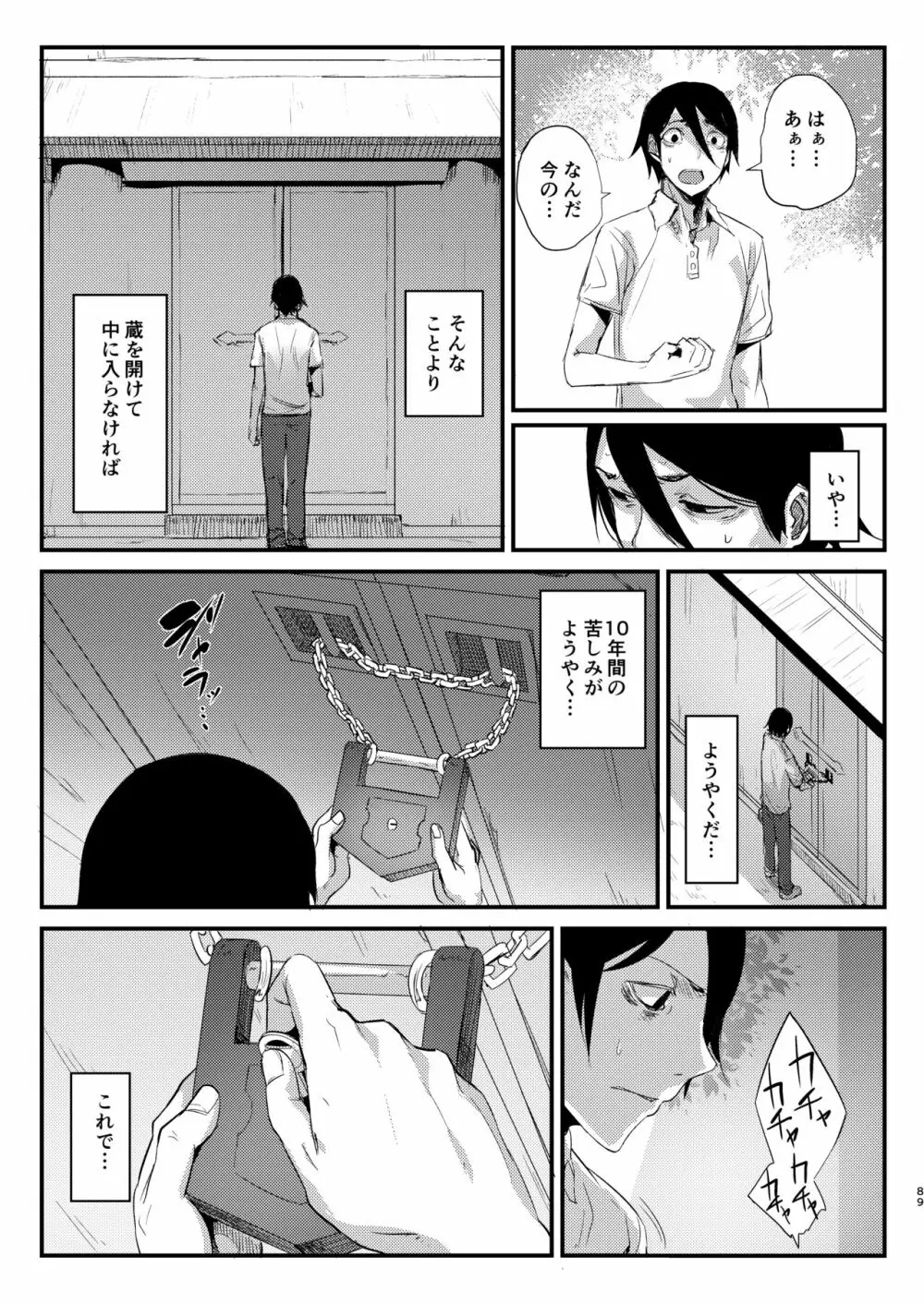 白襲総集編 衣 - page89