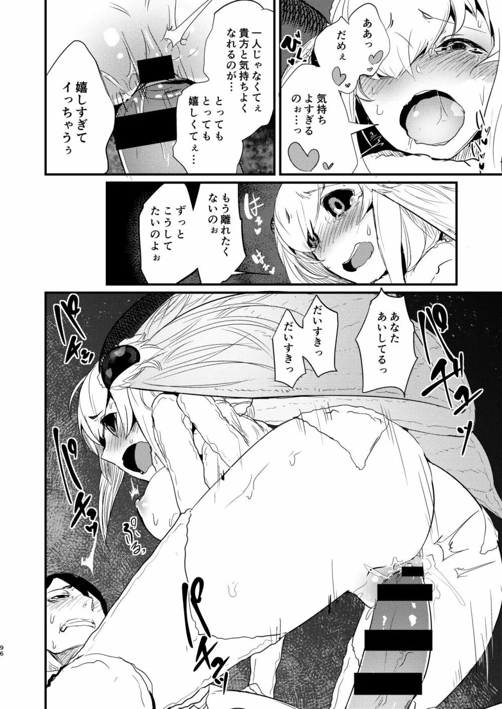 白襲総集編 衣 - page96