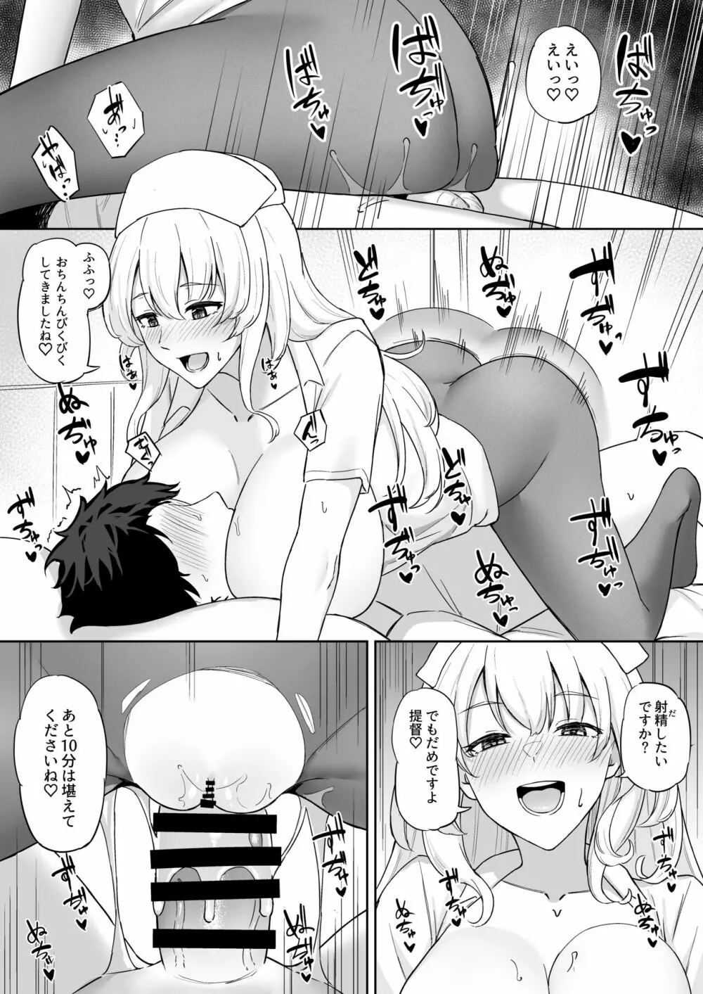 ナース愛宕漫画 - page4