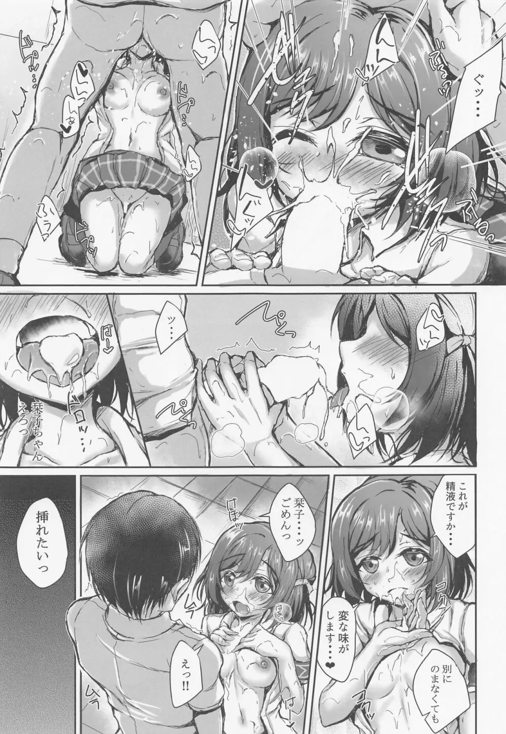 栞子と一つになる適正があるようです - page10