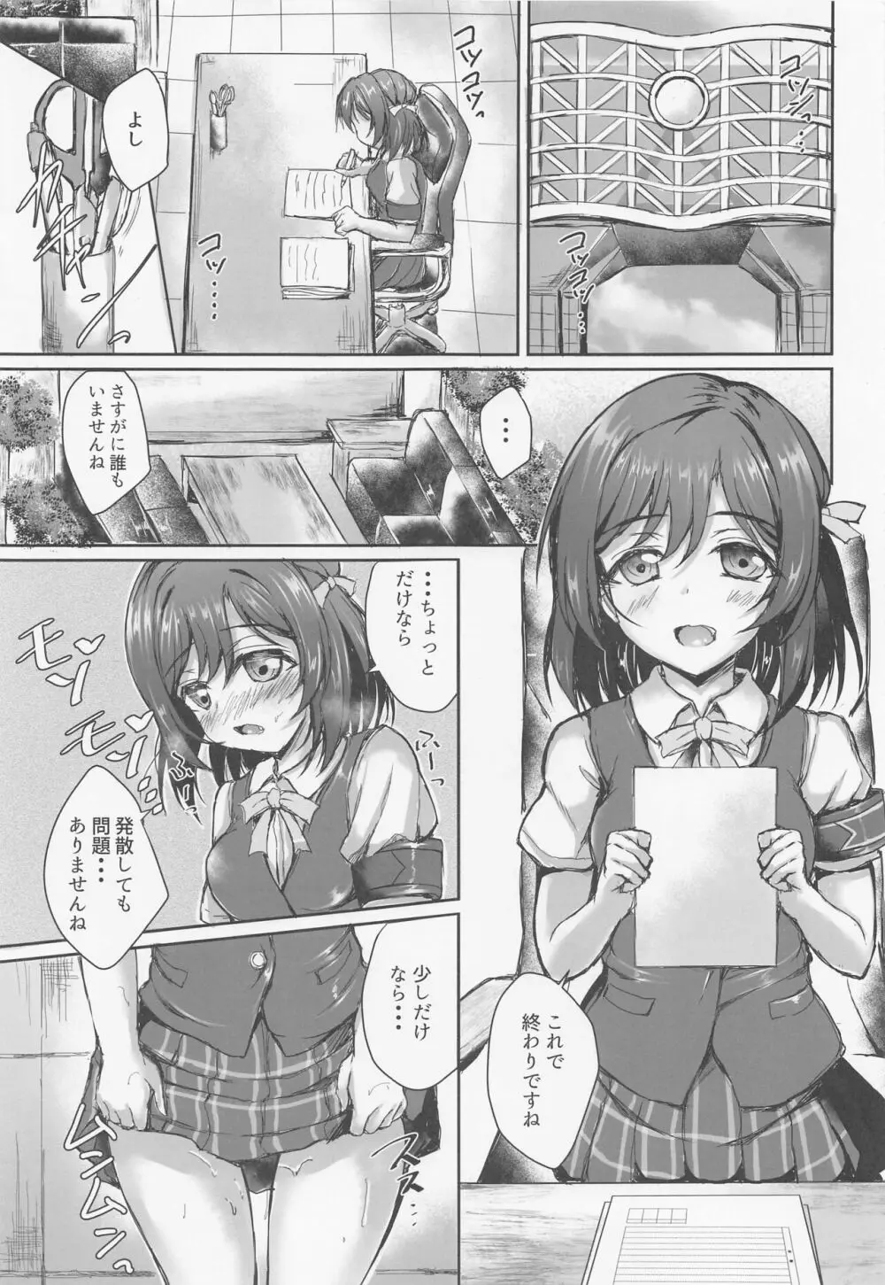 栞子と一つになる適正があるようです - page2