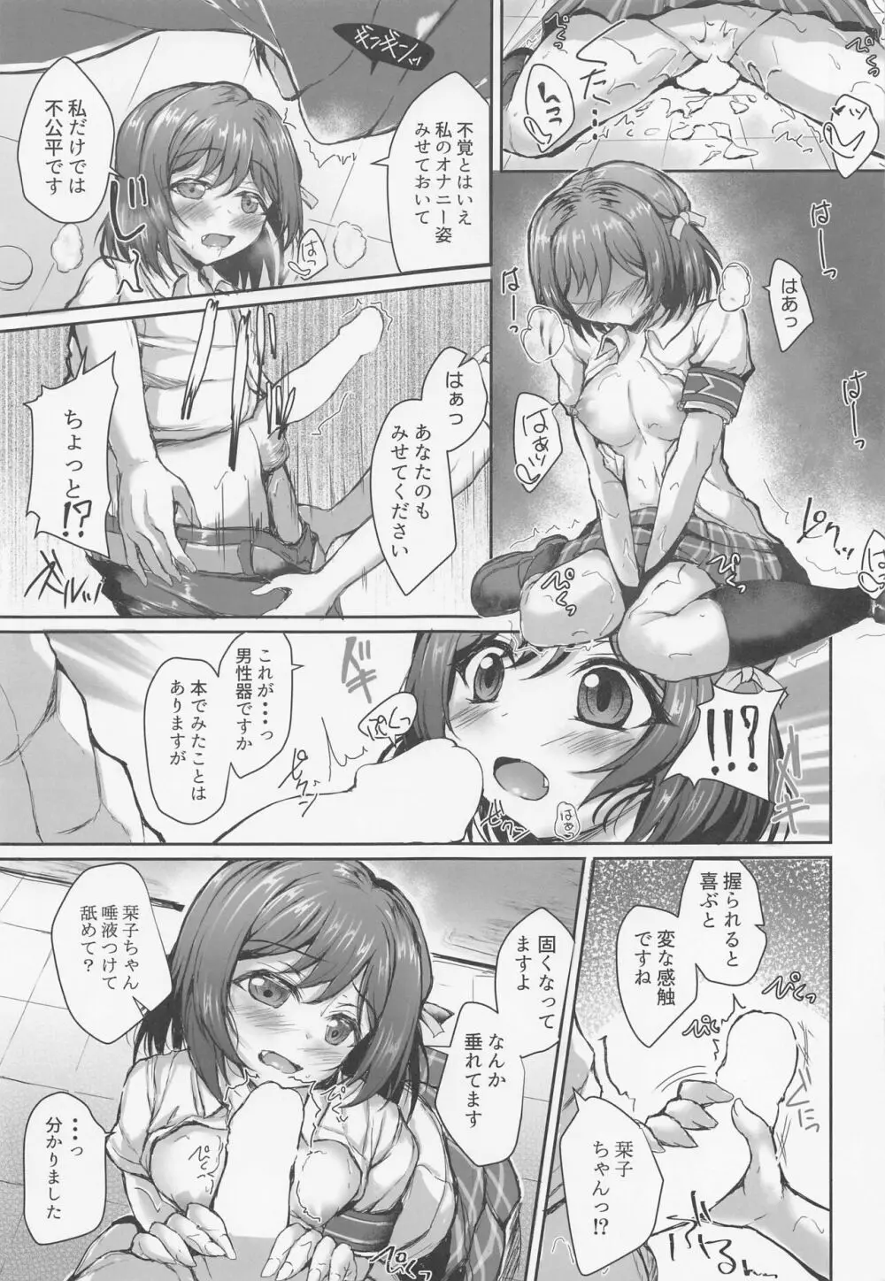 栞子と一つになる適正があるようです - page8