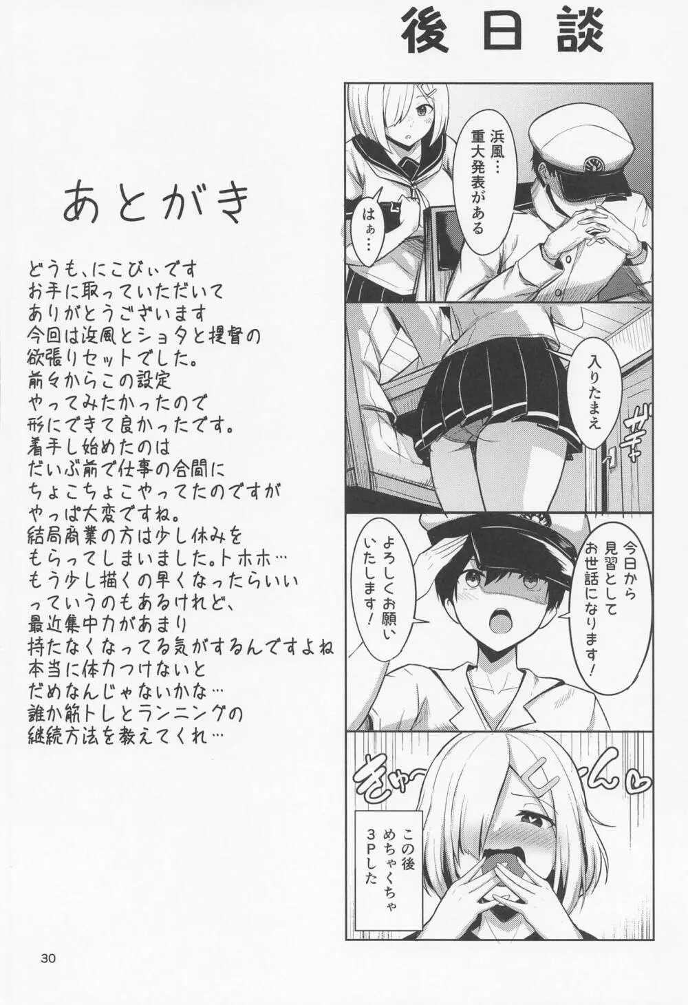 浜風の性事情 - page29