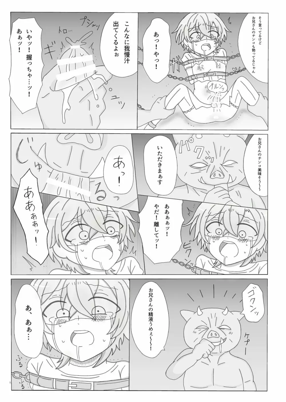 今日から君はオークのママ♥ - page10