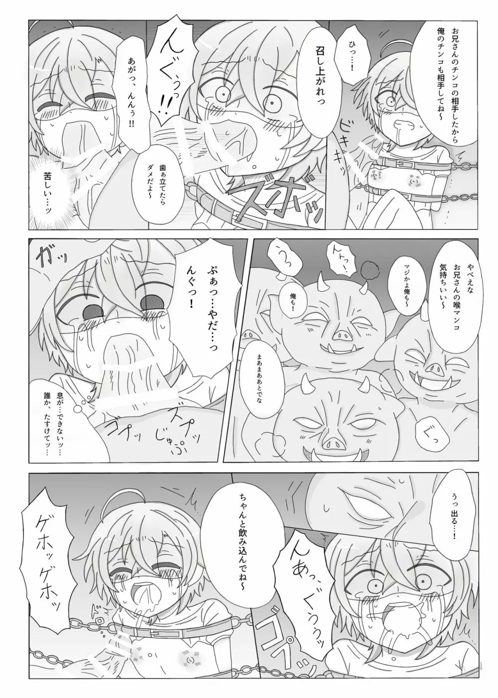 今日から君はオークのママ♥ - page11