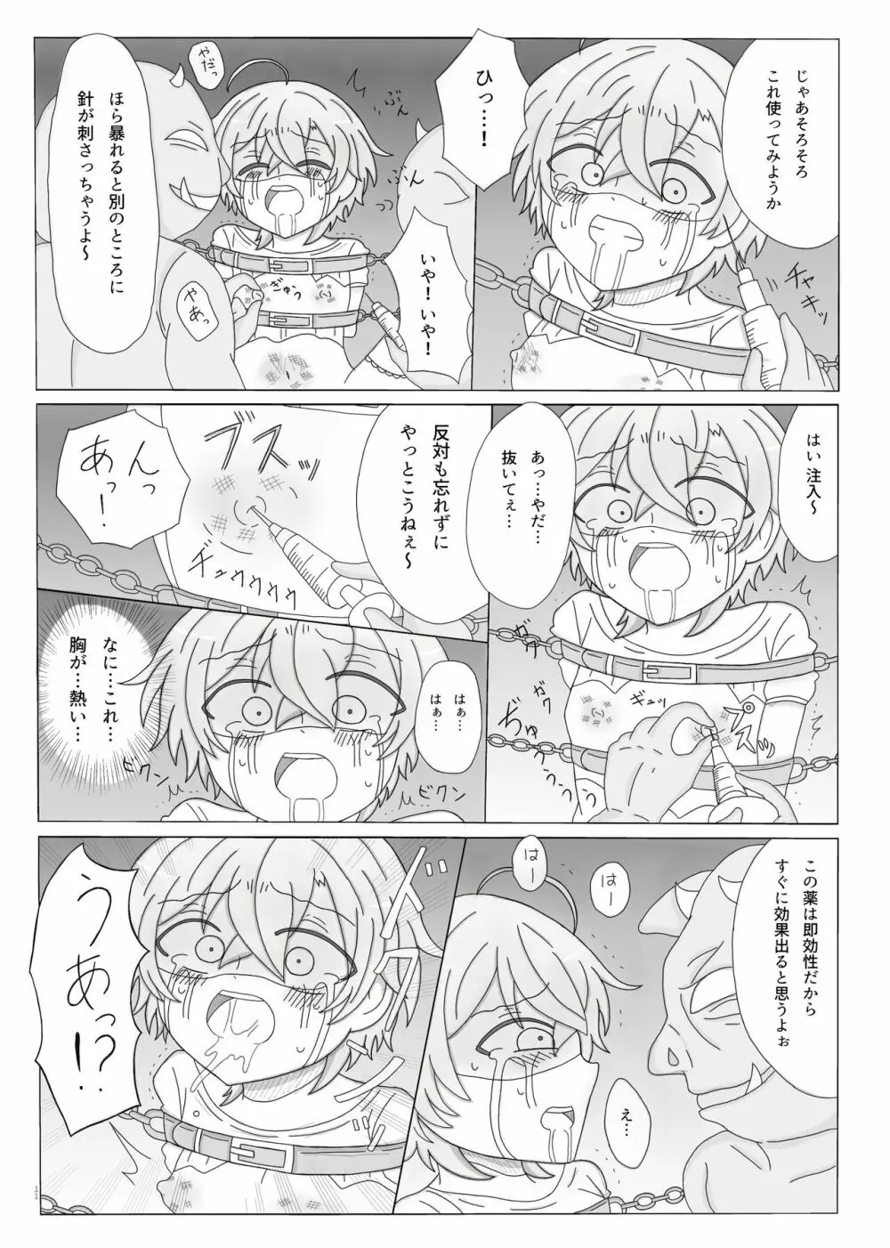 今日から君はオークのママ♥ - page12